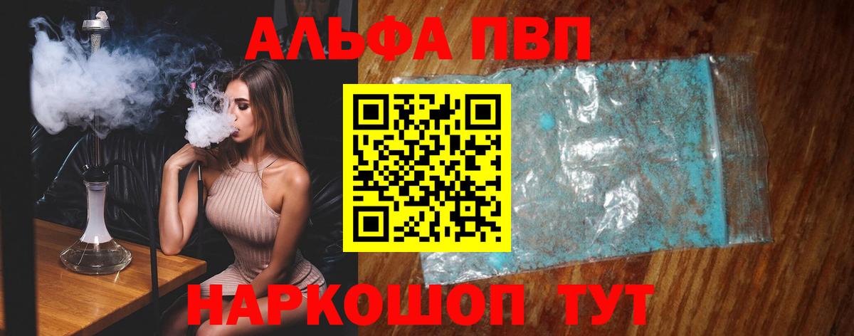 Alpha-PVP Crystall  A-PVP СК  Вход с VPN  Асино 