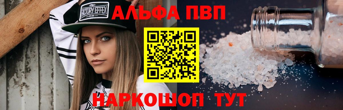 Alpha PVP крисы CK Асино