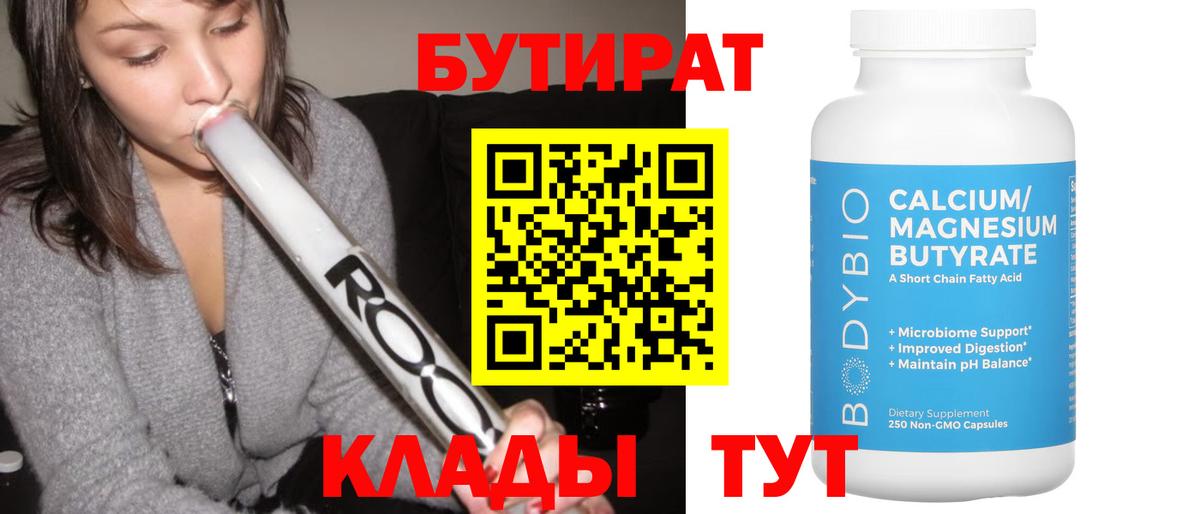 Асино  Бутират  Вход с VPN  Бутират буратино 