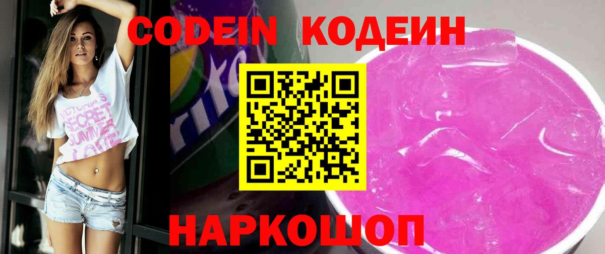 Асино  Кодеиновый сироп Lean напиток Lean (лин)  Вход с VPN 