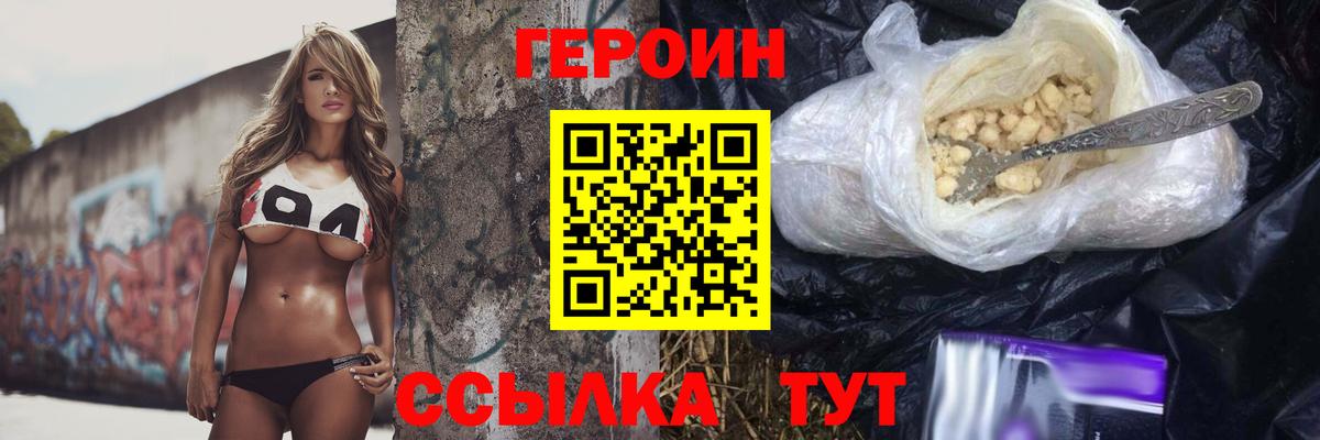 ГЕРОИН герыч Асино