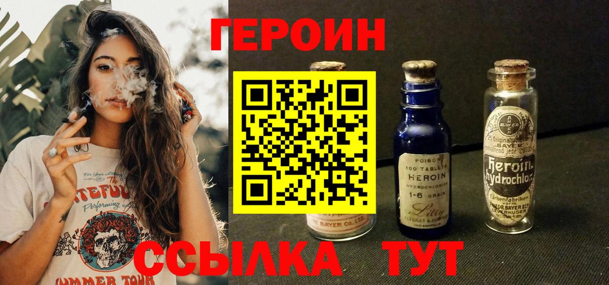 ГЕРОИН Heroin  Вход с VPN  Асино 