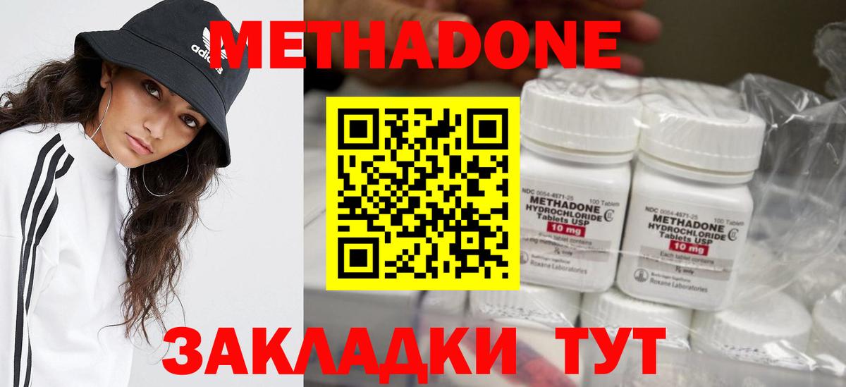 МЕТАДОН кристалл Асино